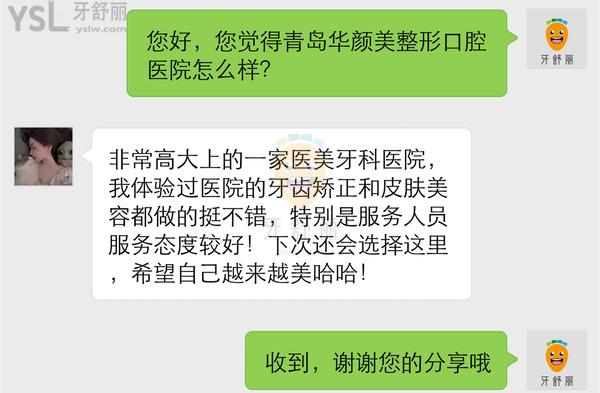 青島華顏美整形口腔醫(yī)院怎么樣,牙科正規(guī)嗎,收費貴嗎坑人嗎