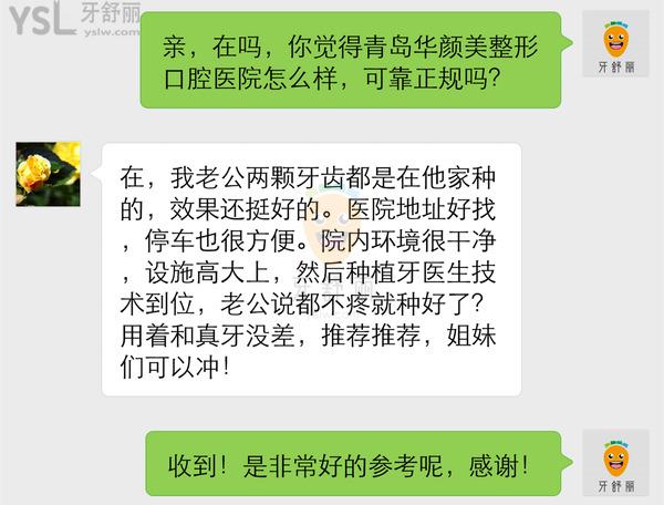 青島華顏美整形口腔醫(yī)院怎么樣,牙科正規(guī)嗎,收費貴嗎坑人嗎