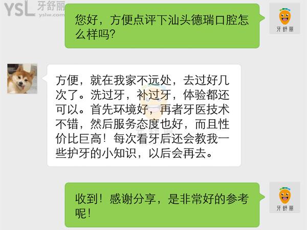 汕頭德瑞口腔醫(yī)院正規(guī)靠譜嗎_地址_視頻_口碑好不好_收費(fèi)標(biāo)準(zhǔn)_能用嗎?(領(lǐng)銜/特色種植)