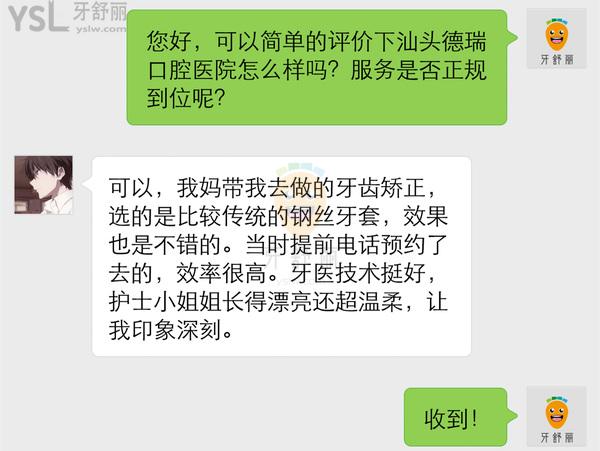 汕頭德瑞口腔怎么樣,醫(yī)院收費(fèi)貴嗎黑心嗎,醫(yī)生技術(shù)正規(guī)嗎