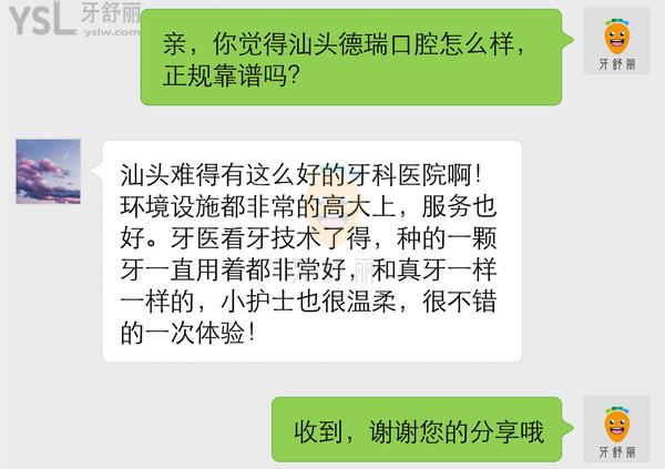 汕頭德瑞口腔怎么樣,醫(yī)院收費(fèi)貴嗎黑心嗎,醫(yī)生技術(shù)正規(guī)嗎