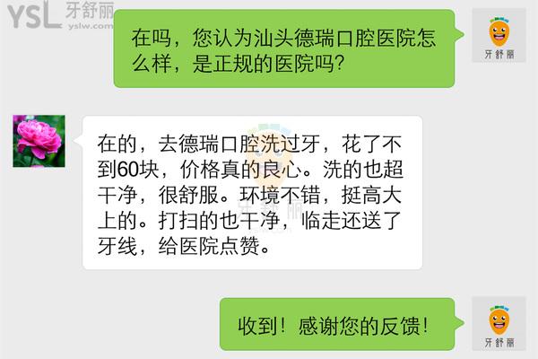 汕頭德瑞口腔怎么樣,醫(yī)院收費(fèi)貴嗎黑心嗎,醫(yī)生技術(shù)正規(guī)嗎