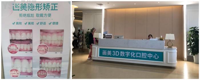 西安畫美團圓口腔