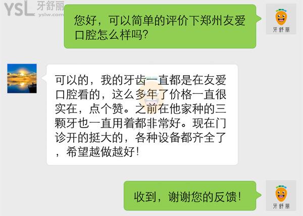 鄭州友愛口腔怎么樣?網(wǎng)友爆料看門診部正規(guī)嗎,收費(fèi)價(jià)格貴嗎