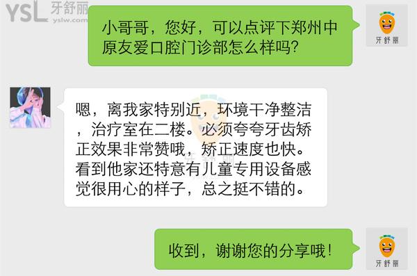 鄭州友愛口腔怎么樣?網(wǎng)友爆料看門診部正規(guī)嗎,收費(fèi)價(jià)格貴嗎