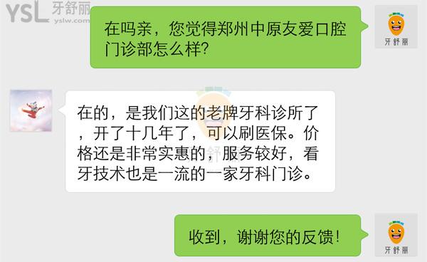 鄭州友愛口腔怎么樣?網(wǎng)友爆料看門診部正規(guī)嗎,收費(fèi)價(jià)格貴嗎