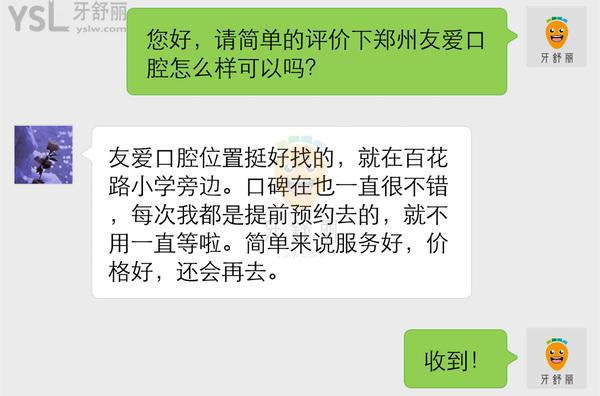 鄭州友愛口腔怎么樣?網(wǎng)友爆料看門診部正規(guī)嗎,收費(fèi)價(jià)格貴嗎