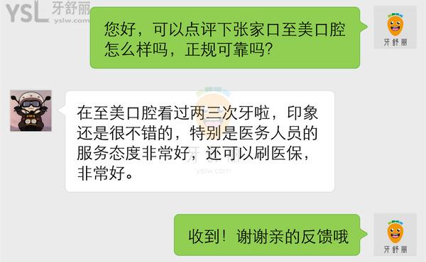 張家口至美口腔怎么樣,正規(guī)嗎收費(fèi)貴嗎,牙科醫(yī)生技術(shù)好不好