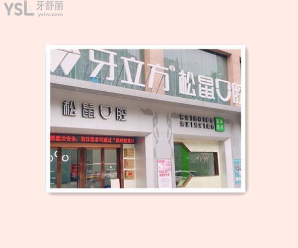 福州有哪些比較靠譜的口腔醫(yī)院 價(jià)格也附上種植和矯正都有哦