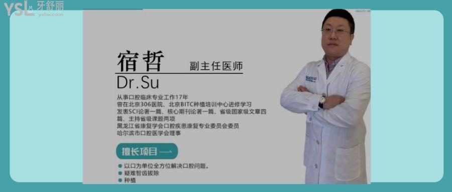 哈爾濱種植牙醫(yī)院名單