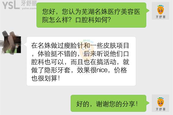 蕪湖名姝醫(yī)療美容醫(yī)院口腔科正規(guī)靠譜嗎_地址_視頻_口碑好不好_收費(fèi)標(biāo)準(zhǔn)_能用嗎?(醫(yī)美牙科/品質(zhì)服務(wù))