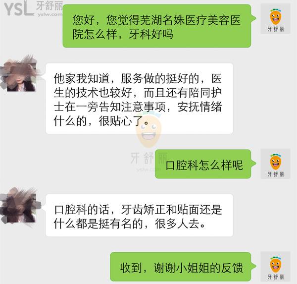 蕪湖名姝醫(yī)療美容醫(yī)院怎么樣?曝光口腔科是否正規(guī),收費(fèi)貴嗎