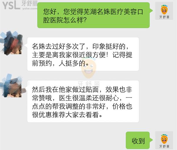 蕪湖名姝醫(yī)療美容醫(yī)院怎么樣?曝光口腔科是否正規(guī),收費(fèi)貴嗎