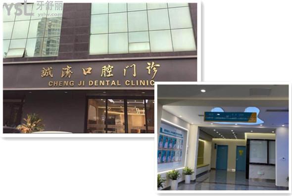 西安誠(chéng)濟(jì)口腔正規(guī)靠譜嗎