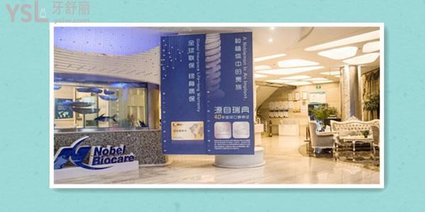 西安諾貝爾口腔價(jià)格表大公開(kāi)