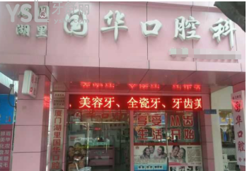 廈門牙科醫(yī)院人氣前十