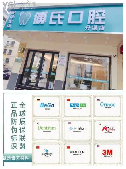 義烏傅氏口腔門診部