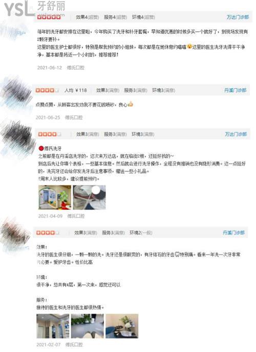 義烏傅氏口腔門診部