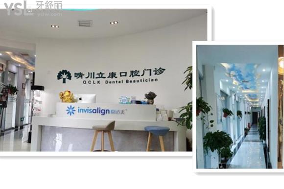武漢市晴川立康口腔前臺