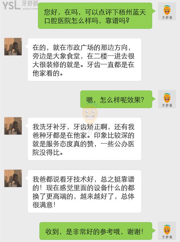 梧州藍(lán)天口腔醫(yī)院口碑評價(jià)