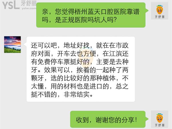 梧州藍(lán)天口腔醫(yī)院評價(jià)怎么樣