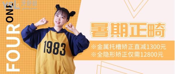 降價!武漢南星口腔門診收費標準暑期正畸價格表:全隱形矯正僅需12800元
