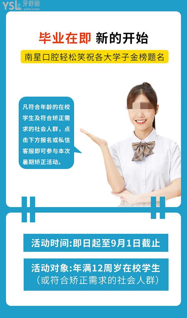 降價!武漢南星口腔門診收費標準暑期正畸價格表:全隱形矯正僅需12800元