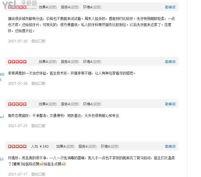 石家莊恒倫口腔門診部