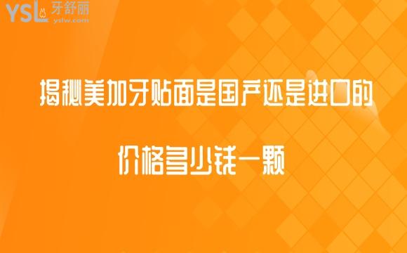 牙貼面