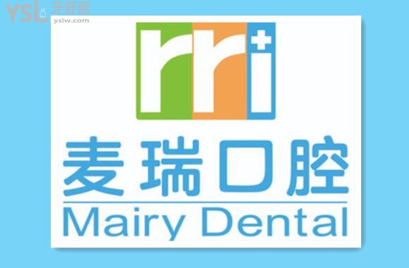麥瑞口腔