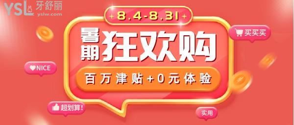 Yestar臺(tái)州藝星暑期正畸超值鉅惠!百萬(wàn)津貼+0元體驗(yàn)