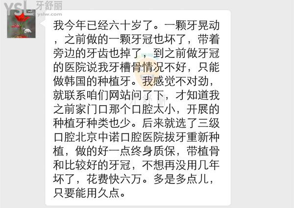北京**口腔醫(yī)院名單中，北京中諾口腔立得用種植牙價格喜人