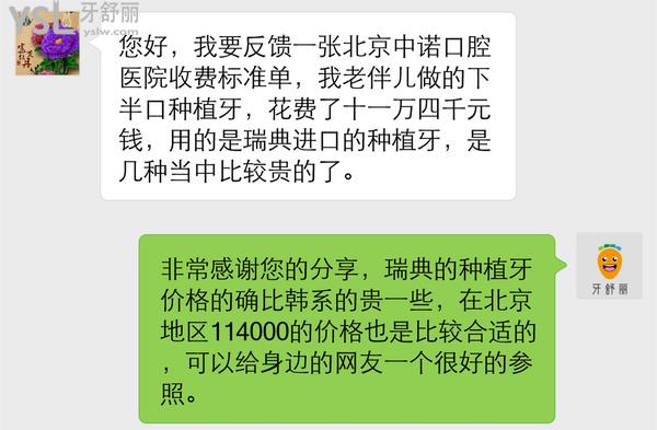 北京**口腔醫(yī)院名單中，北京中諾口腔立得用種植牙價格喜人