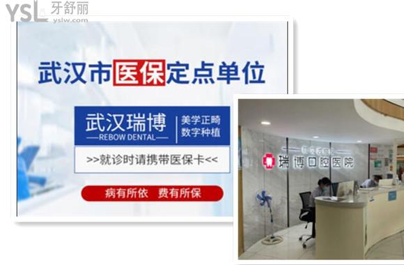 武漢瑞博口腔能刷**卡嗎