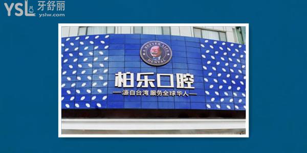 南寧做種植牙價(jià)格便宜的私人牙科 這三家的技術(shù)也是相當(dāng)好