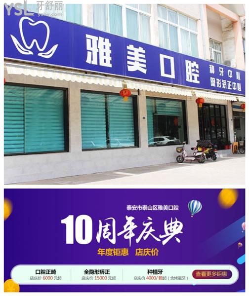 泰安雅美口腔10周年店慶活動