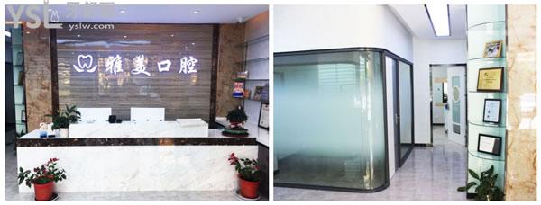 泰安雅美口腔前臺環(huán)境