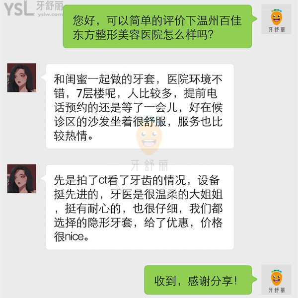 溫州百佳東方整形口腔醫(yī)院正規(guī)靠譜嗎_地址_視頻_口碑好不好_收費標準_能用嗎?(定點/綜合牙科/人氣行家/品質服務)