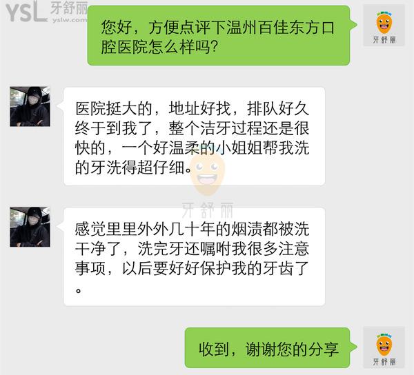 溫州百佳東方口腔醫(yī)院怎么樣，是正規(guī)的嗎收費高嗎