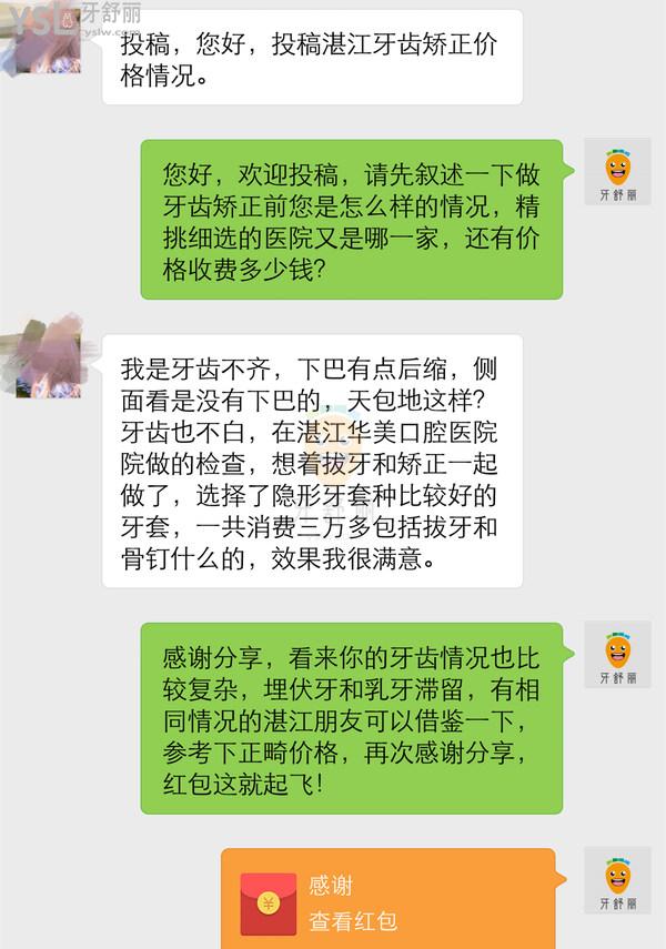 網友評價投稿-湛江華美口腔怎么樣