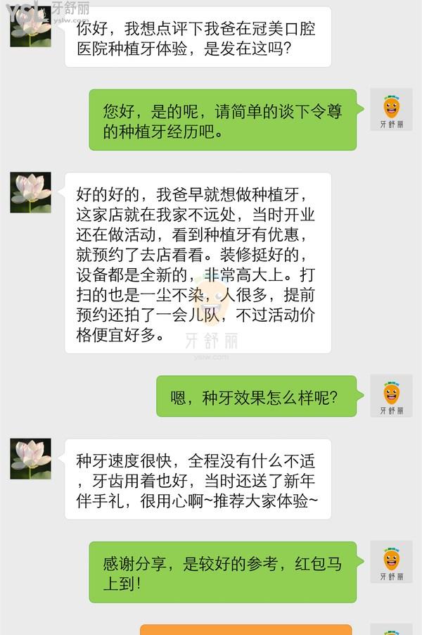 網(wǎng)友評(píng)價(jià)投稿-冠美口腔醫(yī)院怎么樣？