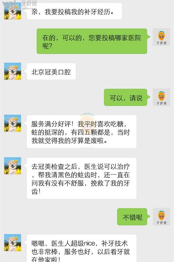 網(wǎng)友評(píng)價(jià)投稿-冠美口腔醫(yī)院怎么樣？