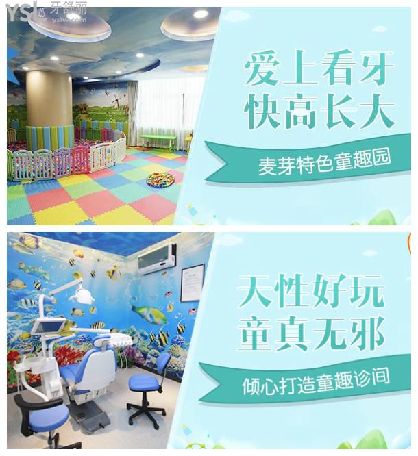 深圳麥芽口腔兒童齒科
