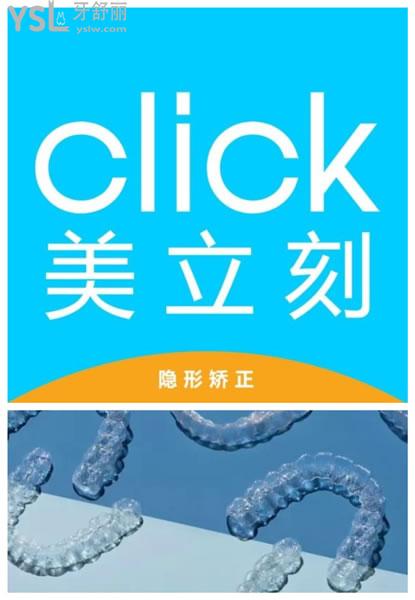 美立刻隱形矯正