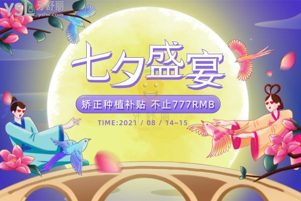 叮咚~成都團圓口腔醫(yī)院價目表美容冠等七夕7.7折起,還有矯正種植牙**!
