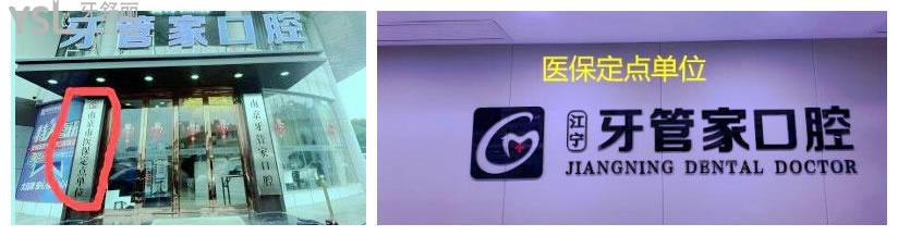 南京江寧區(qū)正規(guī)的口腔醫(yī)院