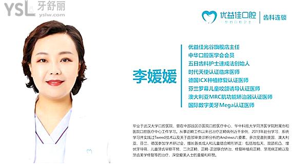 武漢優(yōu)益佳口腔收費(fèi)標(biāo)準(zhǔn)更新 地址 醫(yī)生介紹 患者評價一應(yīng)俱全.jpg