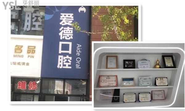 愛(ài)德口腔門(mén)頭
