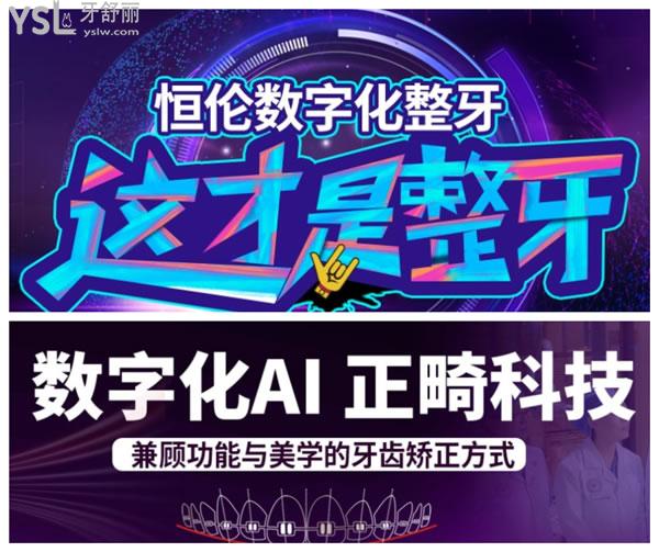 恒倫口腔正畸技術(shù)