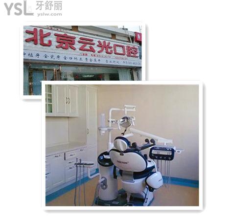 密云云光口腔門(mén)診